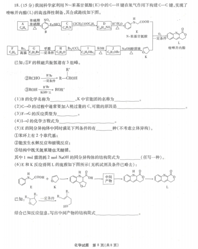 重庆南开中学2024高三第二次质量检测化学试题及答案解析