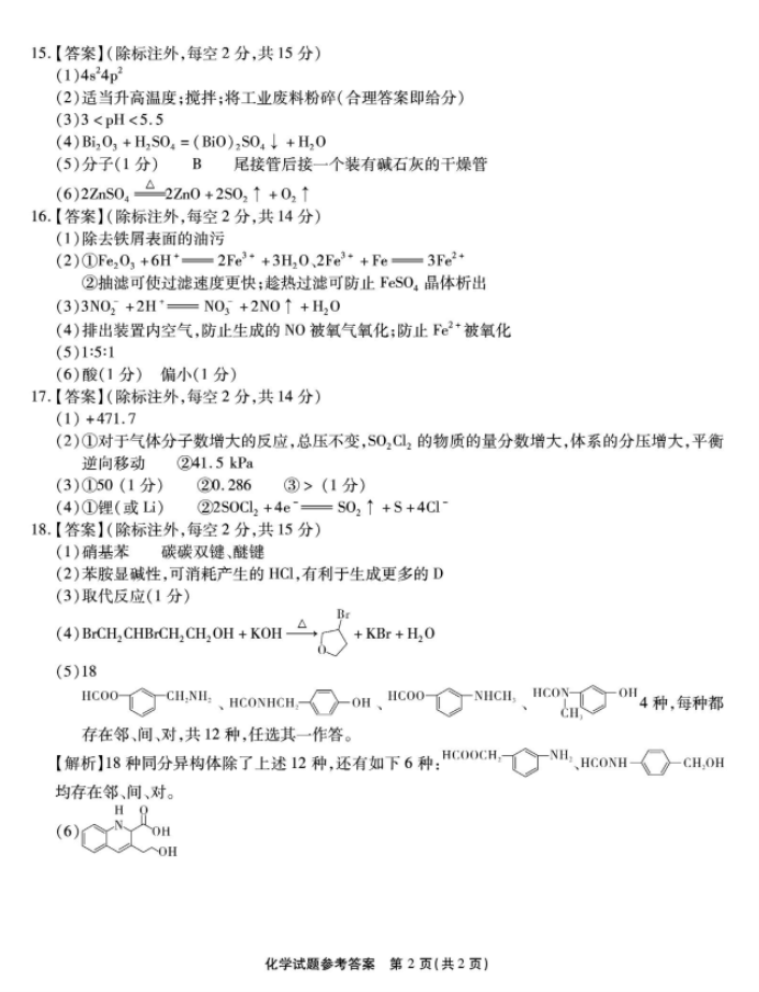 重庆南开中学2024高三第二次质量检测化学试题及答案解析