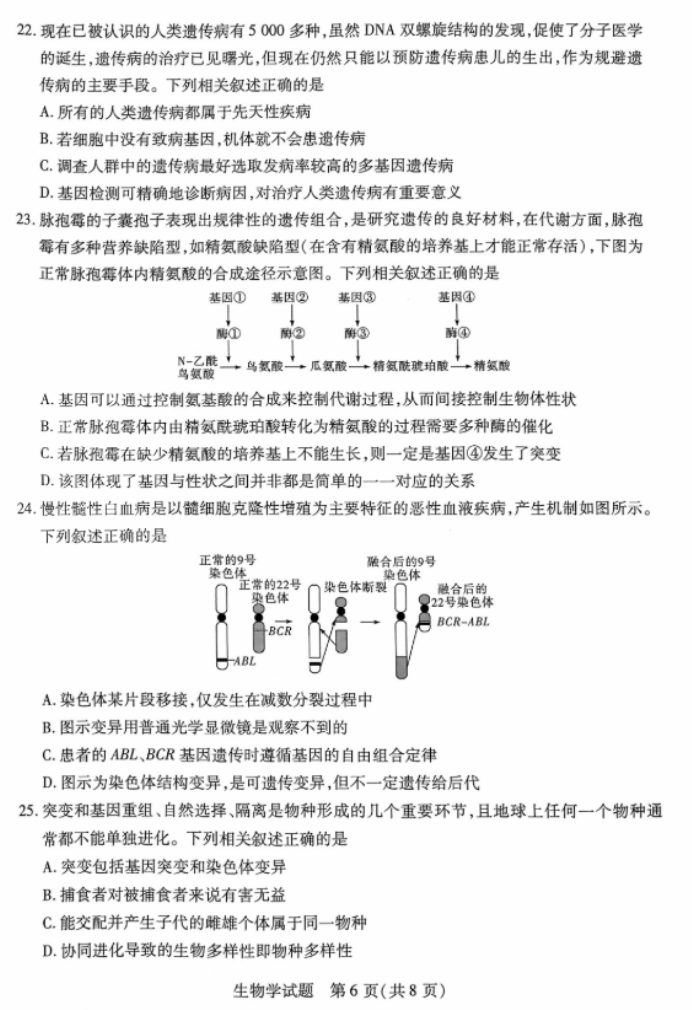 河南天一大联考2024高三阶段性测试二生物试题及答案解析