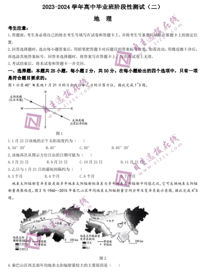 河南天一大联考2024高三阶段性测试二地理试题及答案解析