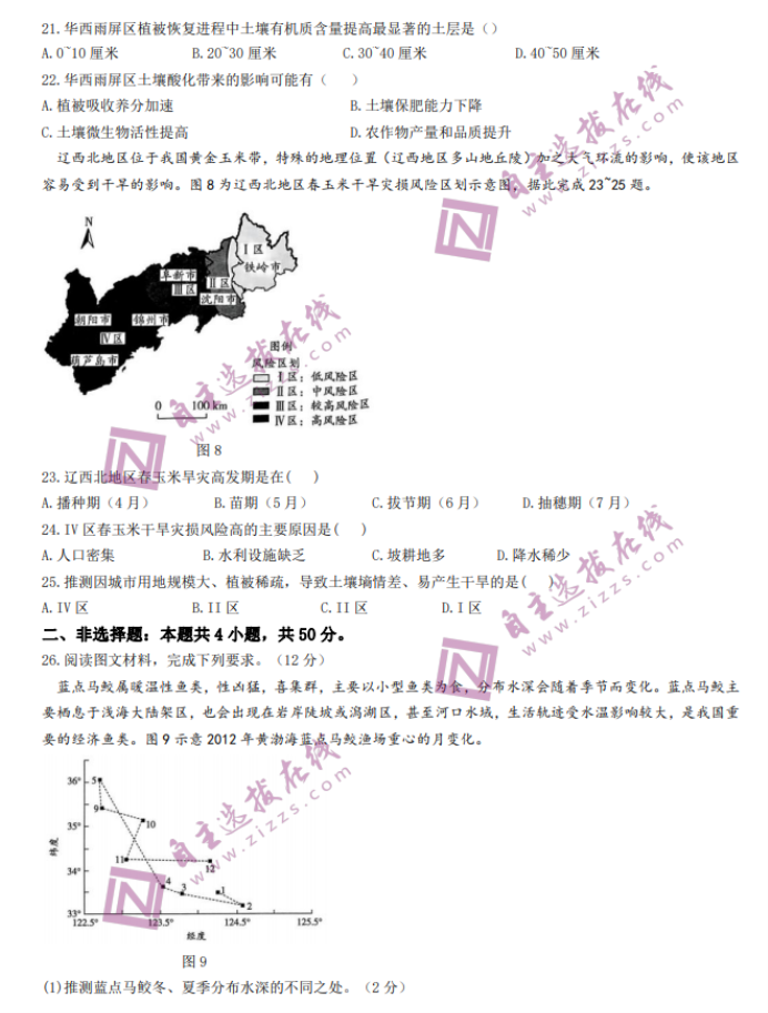 河南天一大联考2024高三阶段性测试二地理试题及答案解析