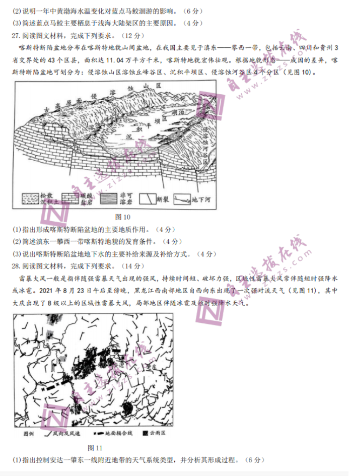 河南天一大联考2024高三阶段性测试二地理试题及答案解析