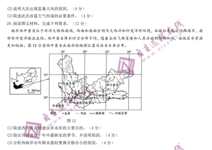 河南天一大联考2024高三阶段性测试二地理试题及答案解析