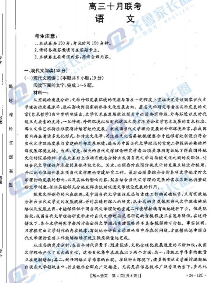 山东金太阳2024高三上学期10月联考语文试题及答案解析