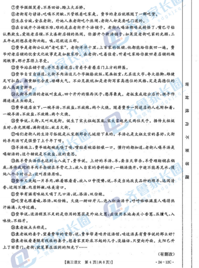 山东金太阳2024高三上学期10月联考语文试题及答案解析