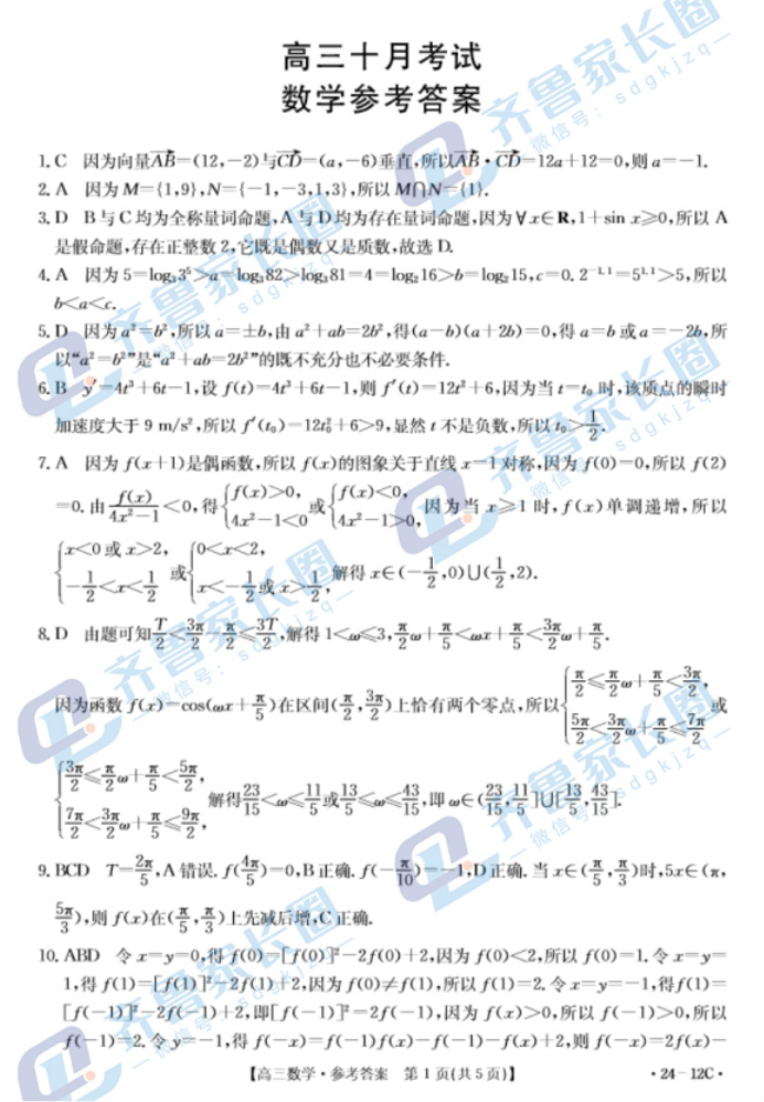 山东金太阳2024高三上学期10月联考数学试题及答案解析