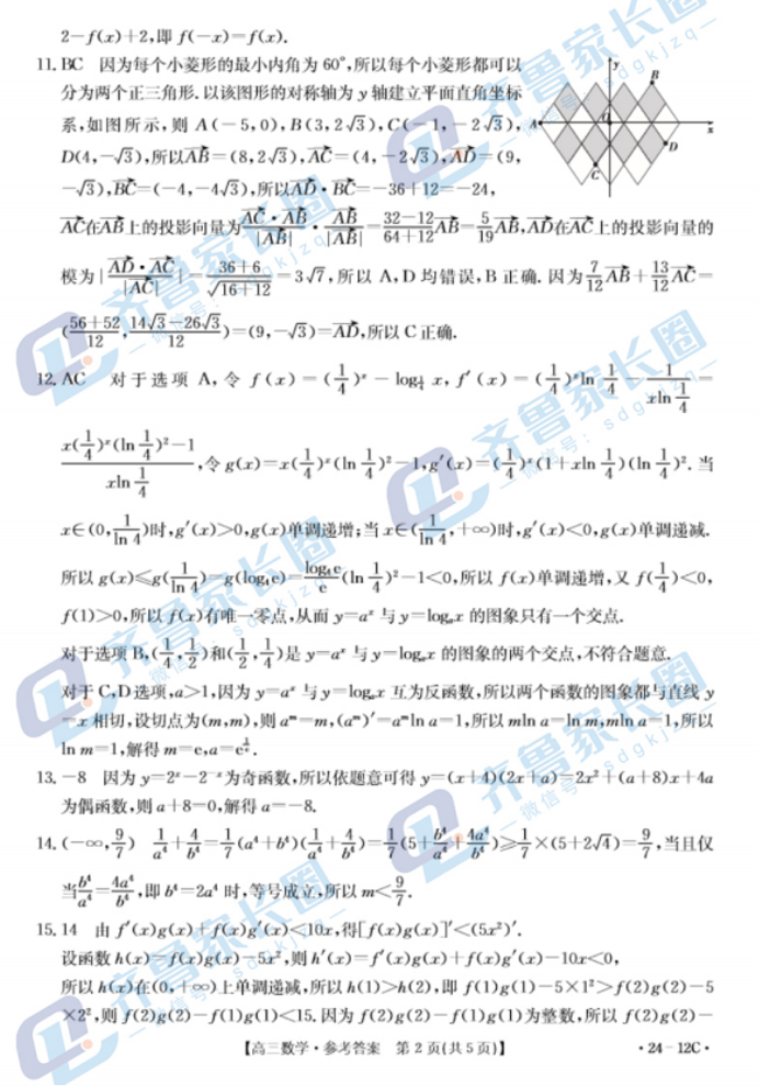 山东金太阳2024高三上学期10月联考数学试题及答案解析