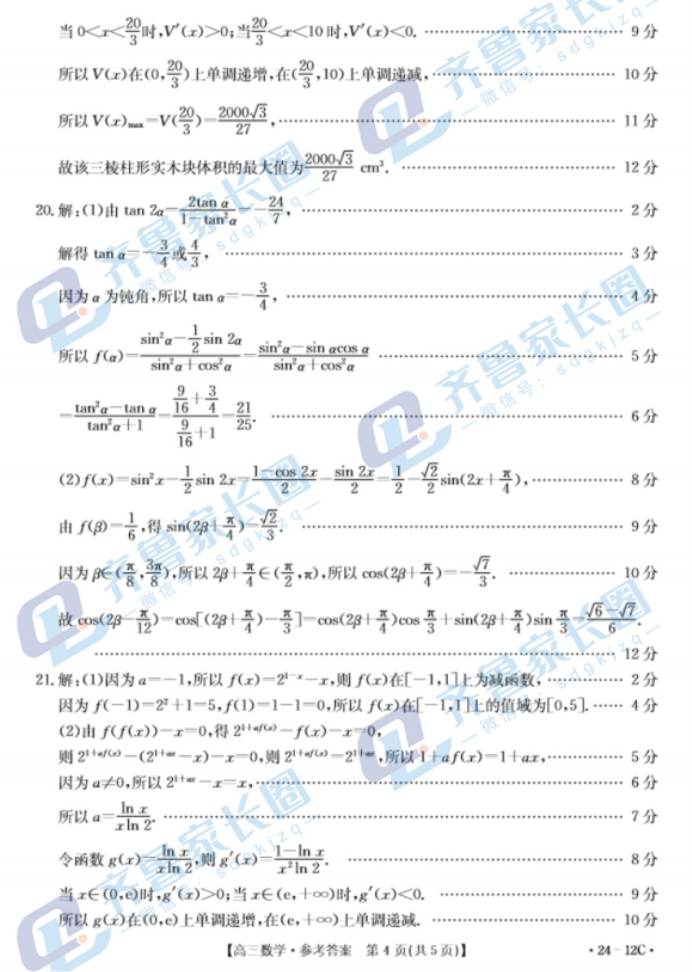 山东金太阳2024高三上学期10月联考数学试题及答案解析