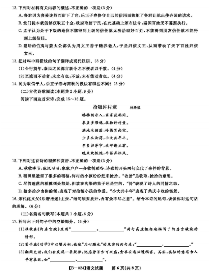 安徽皖江名校2024高三10月阶段性考试语文试题及答案解析