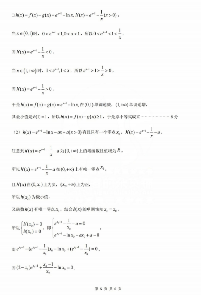 安徽皖江名校2024高三10月阶段性考试数学试题及答案解析