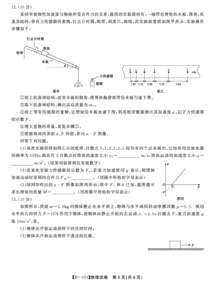 安徽皖江名校2024高三10月阶段性考试物理试题及答案解析