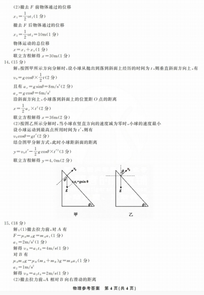 安徽皖江名校2024高三10月阶段性考试物理试题及答案解析