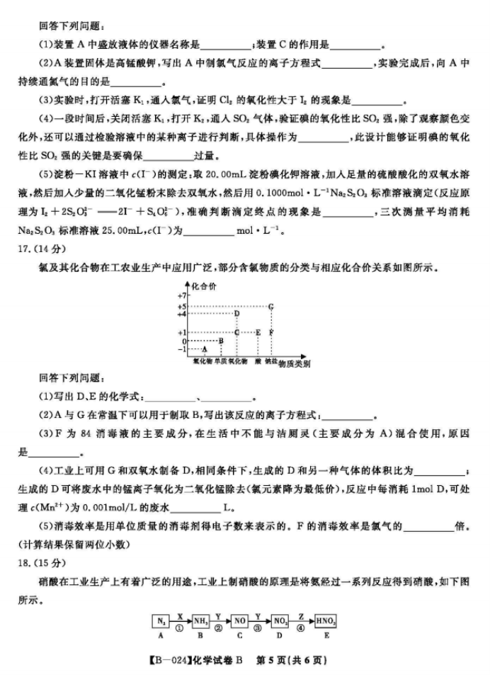 安徽皖江名校2024高三10月阶段性考试化学B试题及答案解析