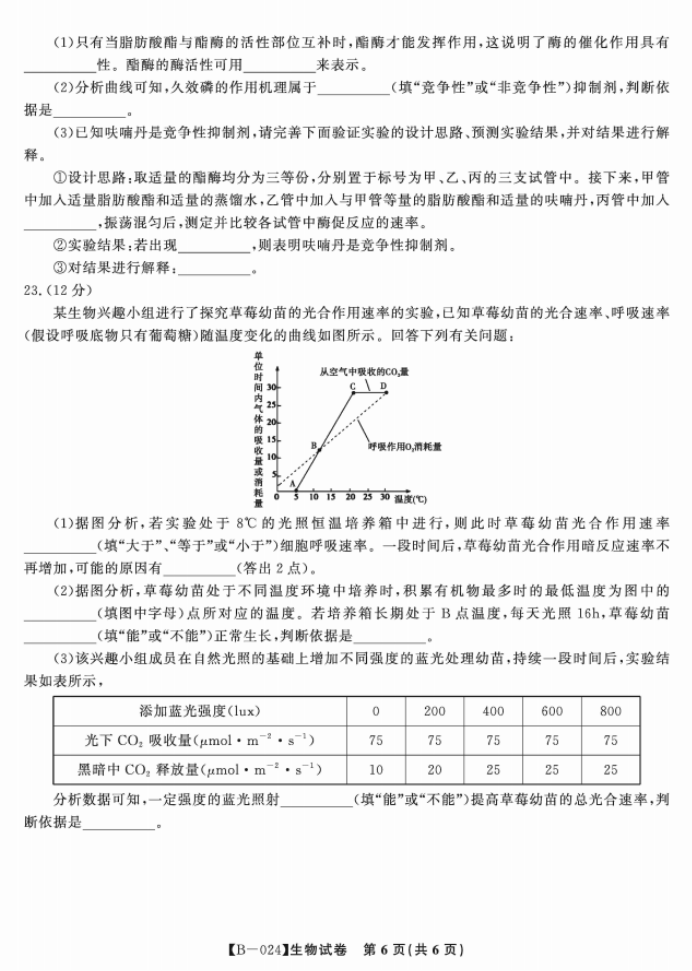 安徽皖江名校2024高三10月阶段性考试生物试题及答案解析