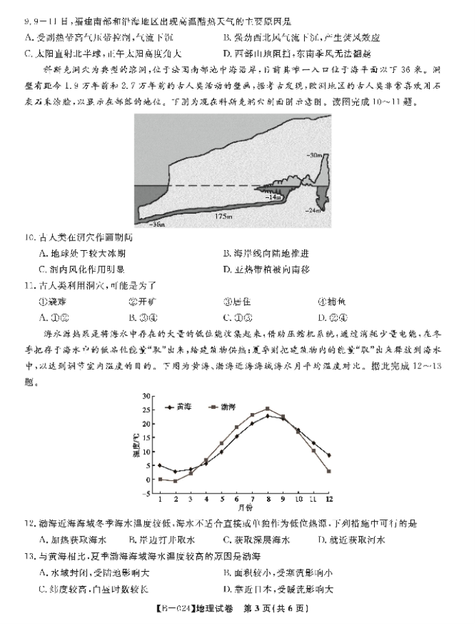 安徽皖江名校2024高三10月阶段性考试地理试题及答案解析