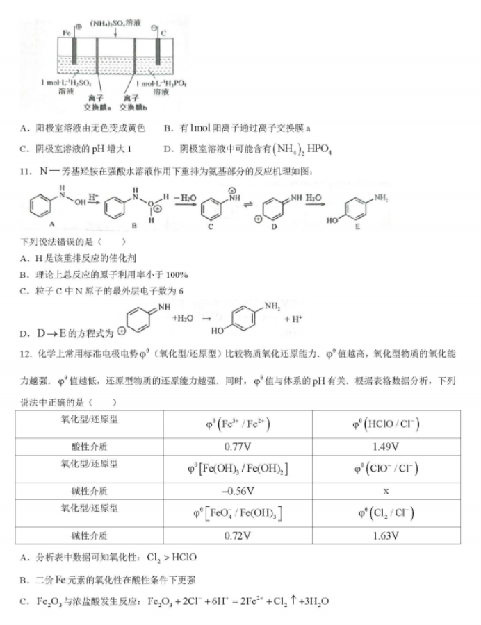 湖北省宜荆荆随2024高三10月联考化学试题及答案解析