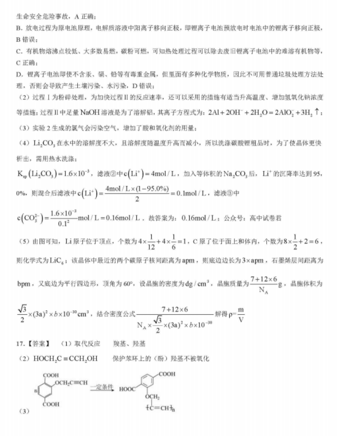 湖北省宜荆荆随2024高三10月联考化学试题及答案解析