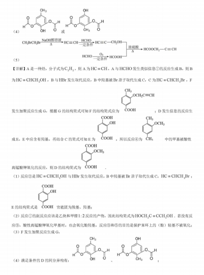 湖北省宜荆荆随2024高三10月联考化学试题及答案解析