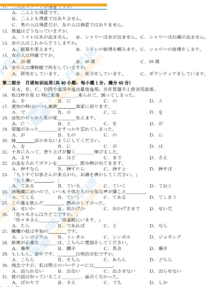 湖北省宜荆荆随2024高三10月联考日语试题及答案解析