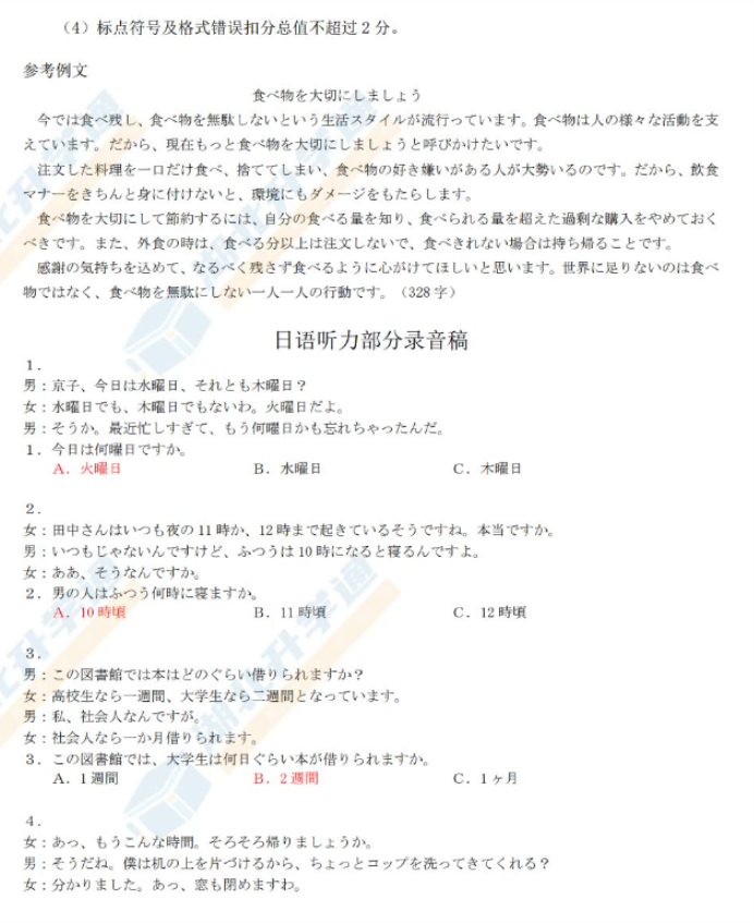 湖北省宜荆荆随2024高三10月联考日语试题及答案解析