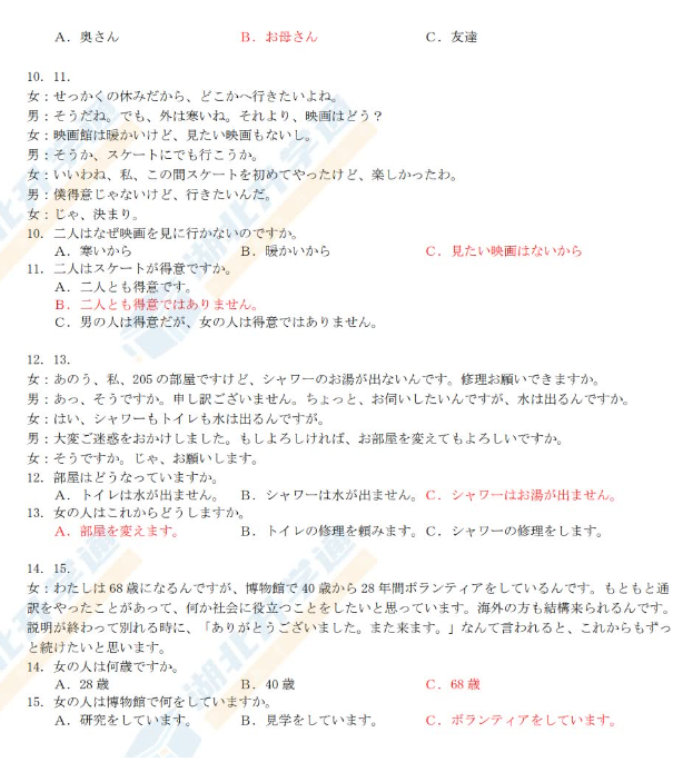 湖北省宜荆荆随2024高三10月联考日语试题及答案解析