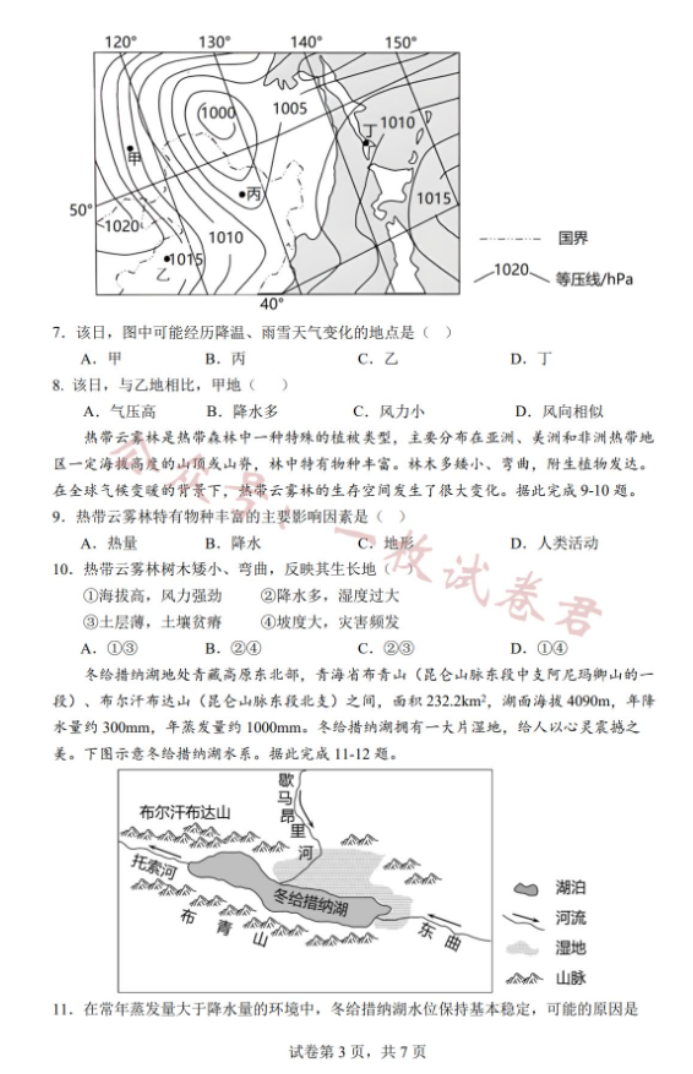 佛山S7高质量发展联盟2024高三联考地理试题及答案