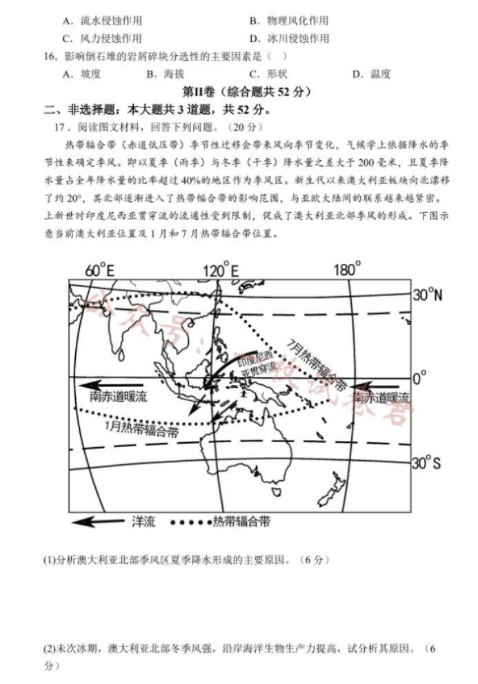 佛山S7高质量发展联盟2024高三联考地理试题及答案