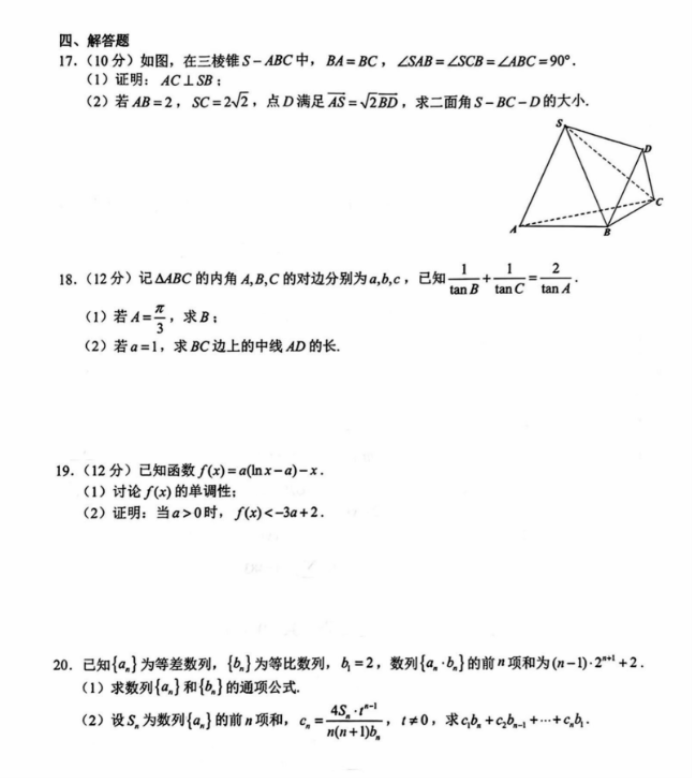 浙江新阵地联盟2024高三10月联考数学试题及答案解析