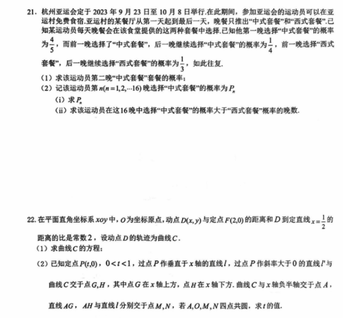 浙江新阵地联盟2024高三10月联考数学试题及答案解析