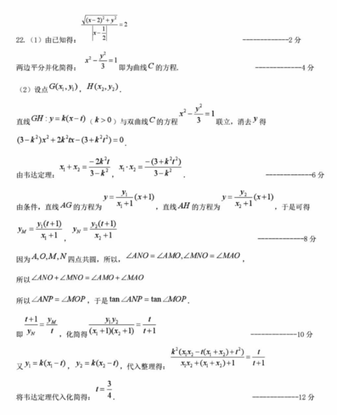 浙江新阵地联盟2024高三10月联考数学试题及答案解析