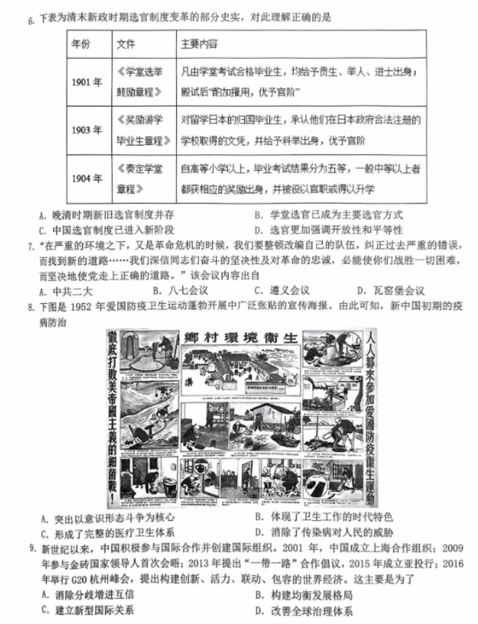 浙江新阵地联盟2024高三10月联考历史试题及答案解析