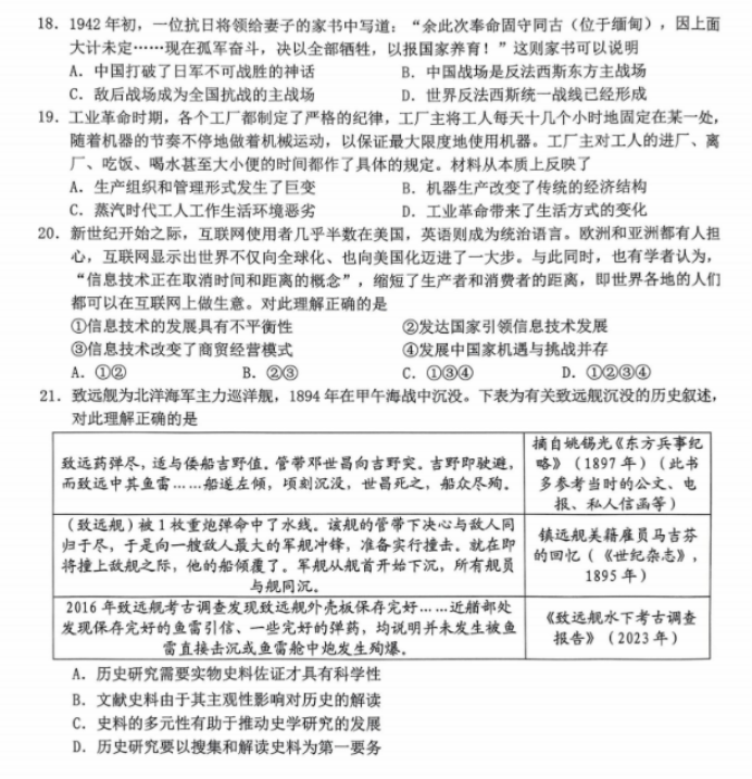 浙江新阵地联盟2024高三10月联考历史试题及答案解析