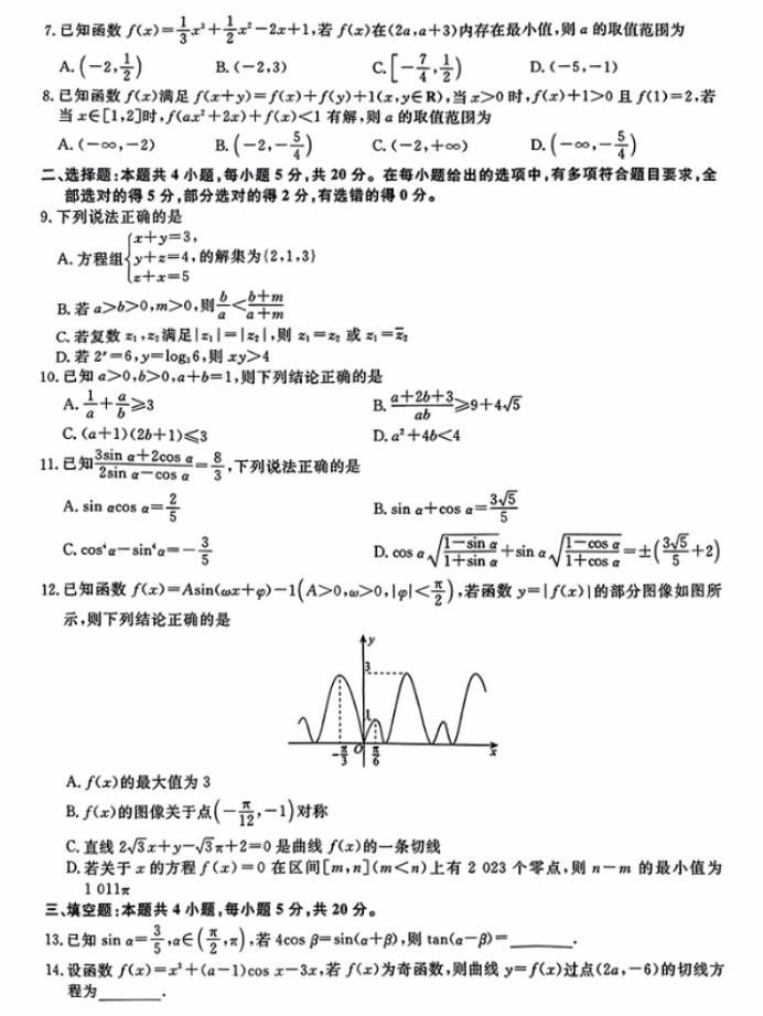 辽宁名校联盟2024高三10月联考数学试题及答案解析