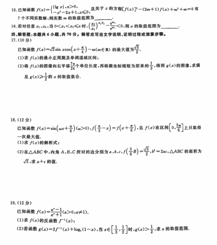 辽宁名校联盟2024高三10月联考数学试题及答案解析