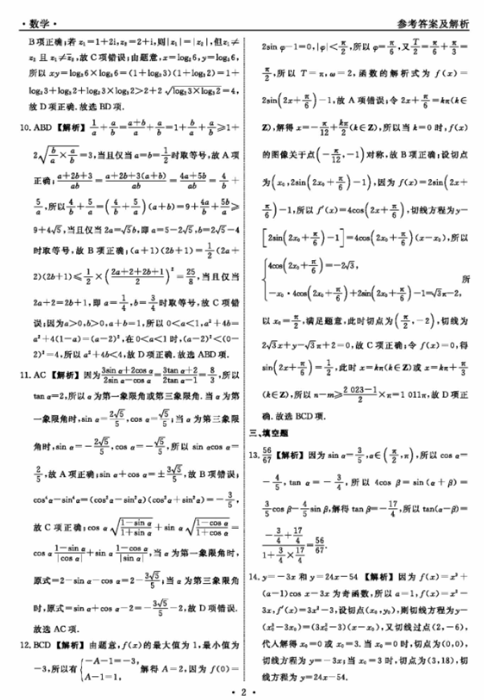 辽宁名校联盟2024高三10月联考数学试题及答案解析