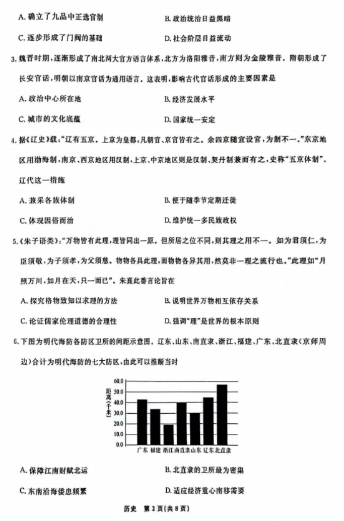 辽宁名校联盟2024高三10月联考历史试题及答案解析