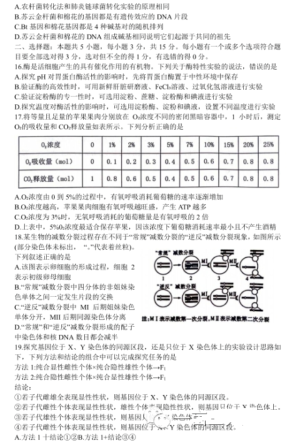 山东2024高三10月潍坊五县市联考生物试题及答案解析