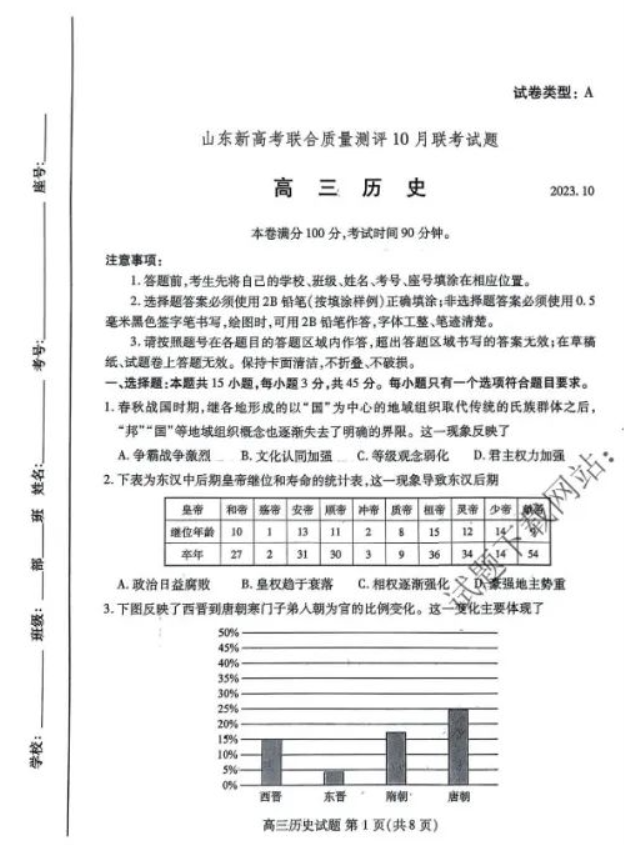 山东2024高三10月潍坊五县市联考历史试题及答案解析