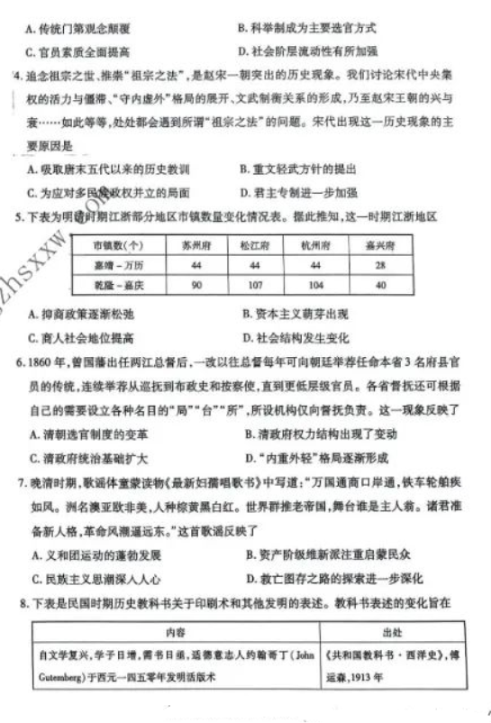 山东2024高三10月潍坊五县市联考历史试题及答案解析