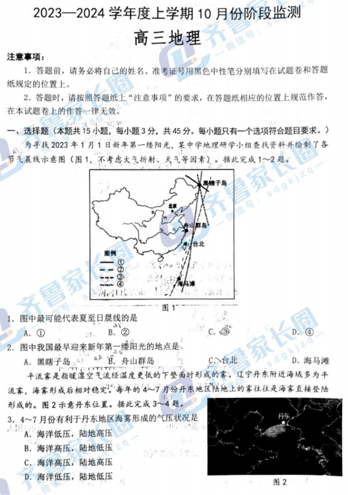 山东2024高三10月潍坊五县市联考地理试题及答案解析