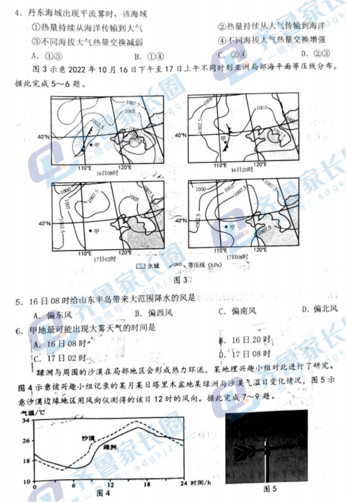 山东2024高三10月潍坊五县市联考地理试题及答案解析