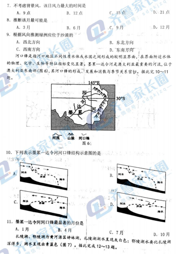 山东2024高三10月潍坊五县市联考地理试题及答案解析