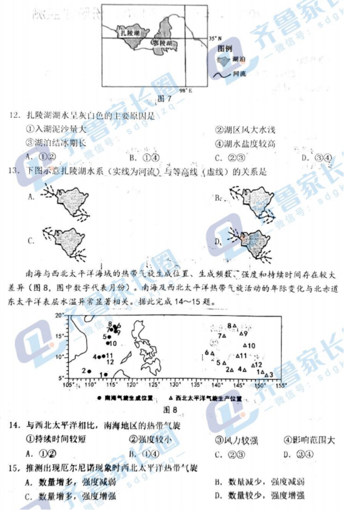 山东2024高三10月潍坊五县市联考地理试题及答案解析