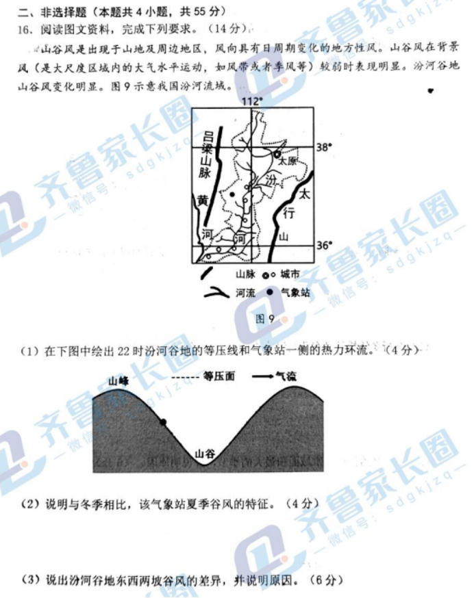 山东2024高三10月潍坊五县市联考地理试题及答案解析