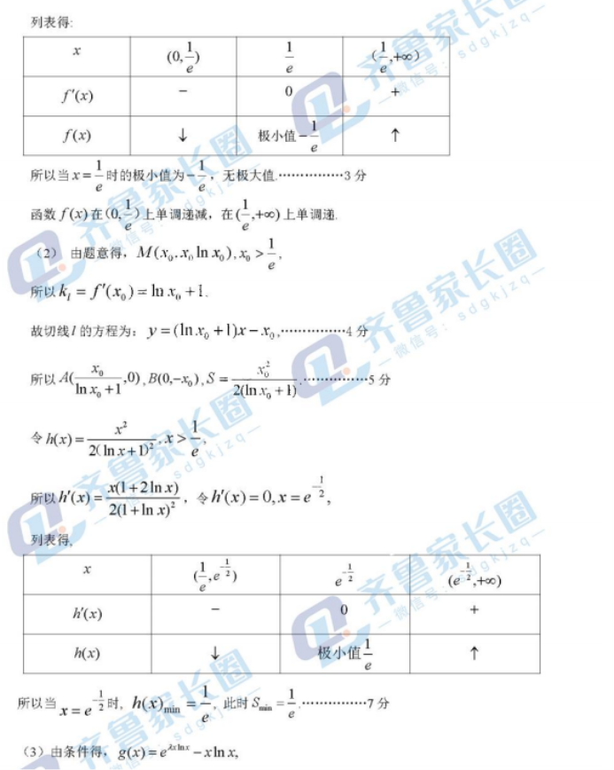 山东济南2024高三10月联考数学试题及答案解析