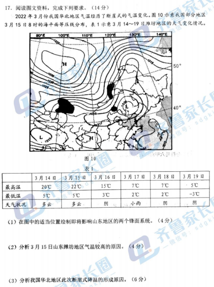 山东济南2024高三10月联考地理试题及答案解析