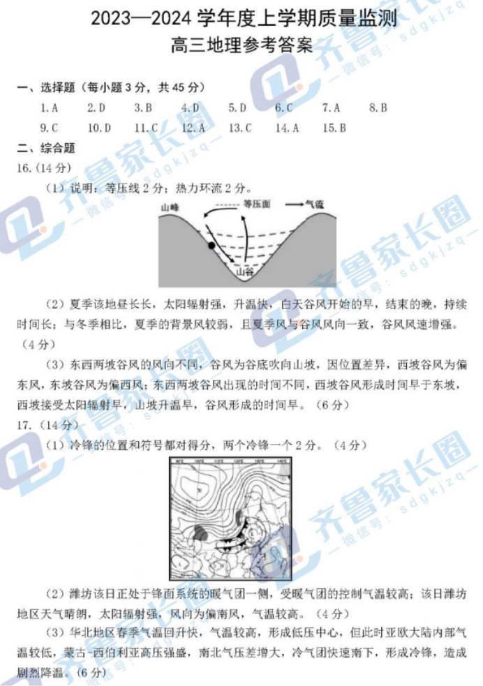 山东济南2024高三10月联考地理试题及答案解析