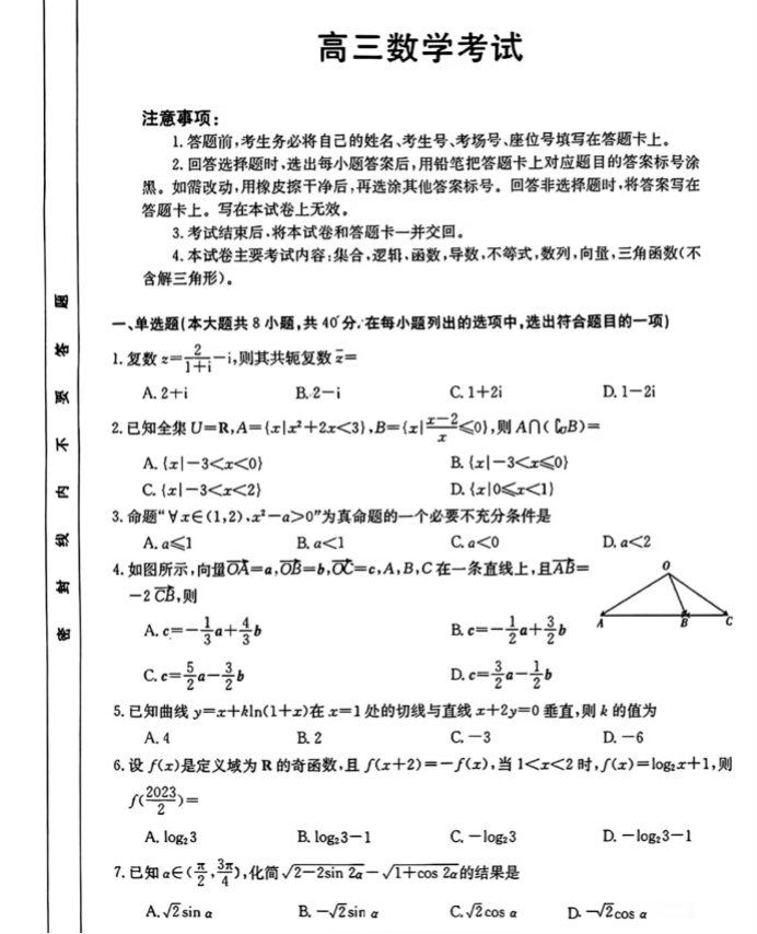 湖北2024高三金太阳10月百校联考数学试题及答案解析