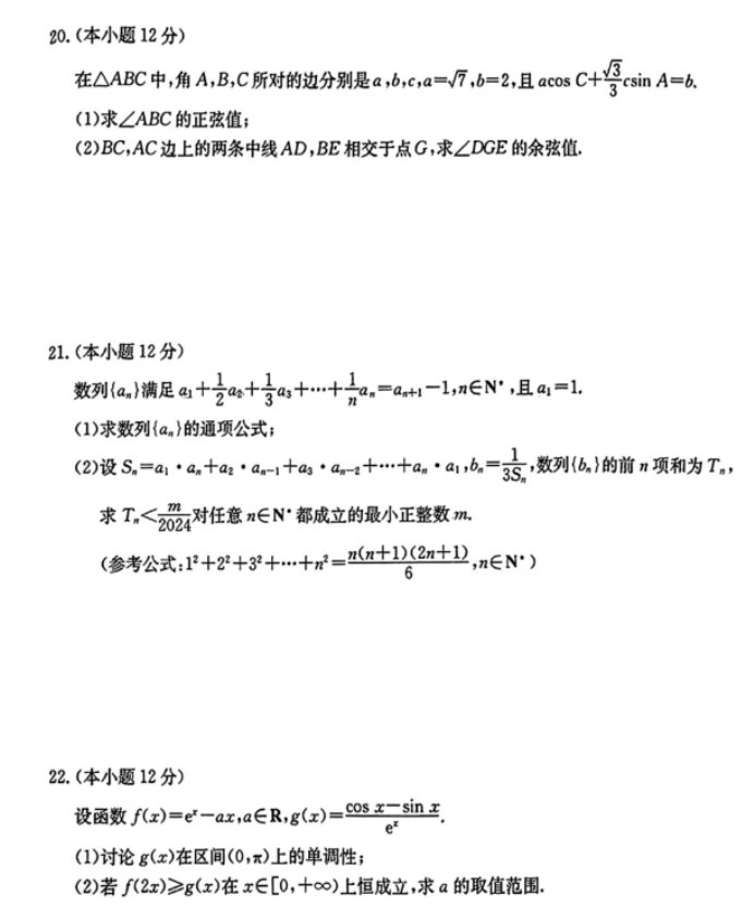 湖北2024高三金太阳10月百校联考数学试题及答案解析