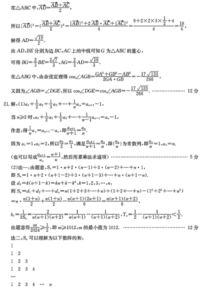 湖北2024高三金太阳10月百校联考数学试题及答案解析